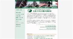 Desktop Screenshot of japan-icomos.org